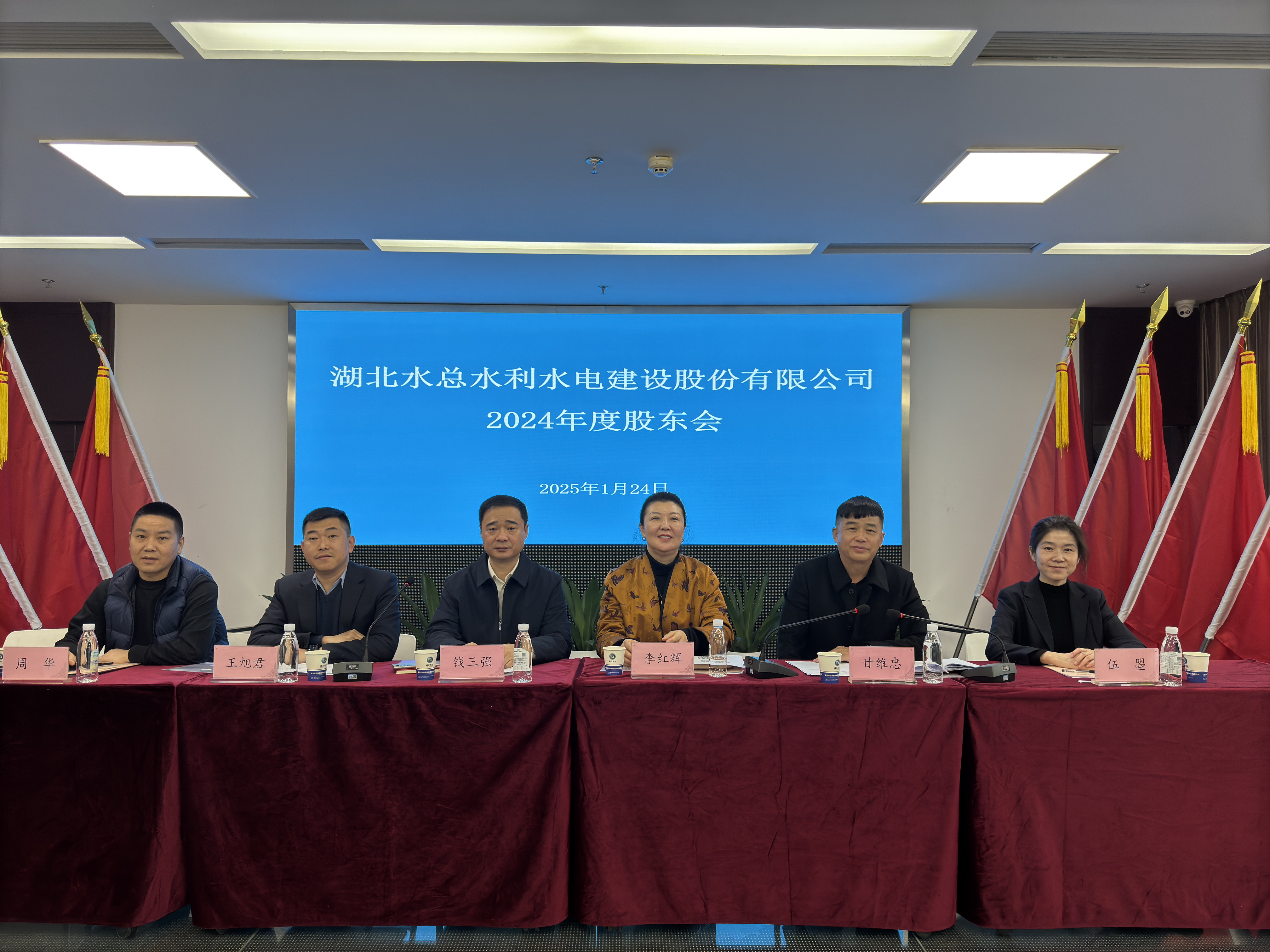 湖北水總水利水電建設(shè)股份有限公司 2024年度股東會(huì)順利召開(kāi)